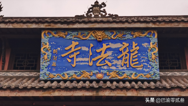 渝北大龍山有一座千年古寺，傳說唐三藏去過