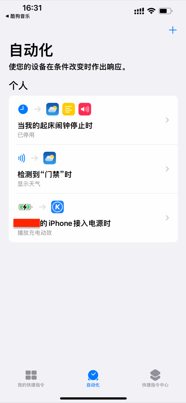 iPhone 充電設定動畫