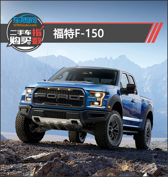 二手車購買指數:福特F-150 二手車購買指數:福特F-150