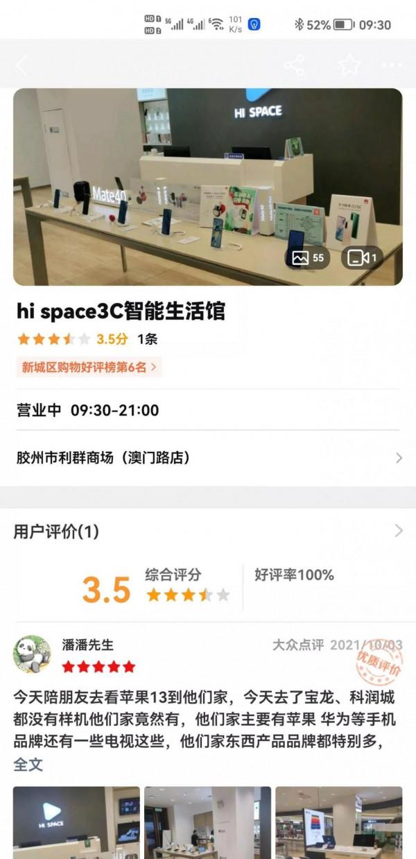 &OpenCurlyDoubleQuote;4G＋鴻蒙大於5G？&rdquo;原來是第三方手機店的宣傳