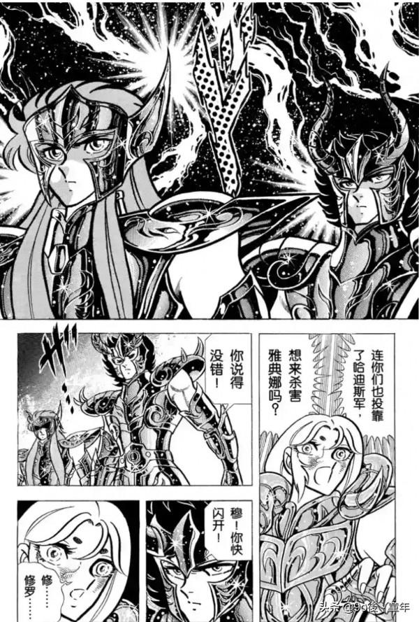 聖鬥士星矢第69話慟哭！血之淚之卷