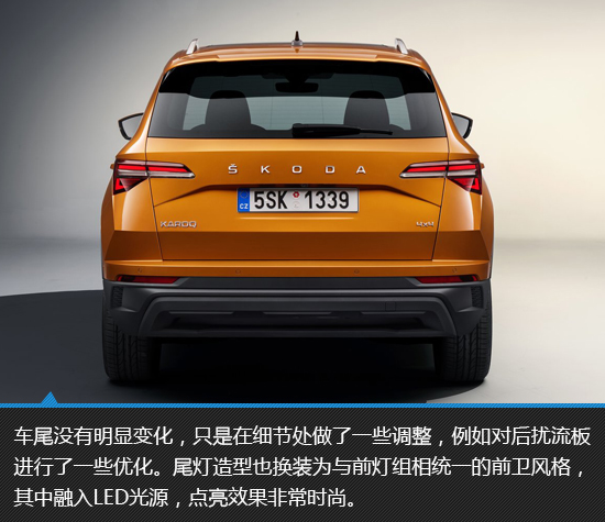 精緻化轉變 2022款斯柯達柯珞克新車圖解