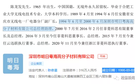 菲菱科思財務資料“打架”，前實控人涉發審委行賄案未披露