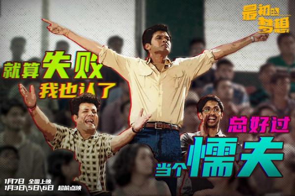 2022開年反內卷第一片口碑引爆 摔爸導演電影《最初的夢想》曝臺詞海報