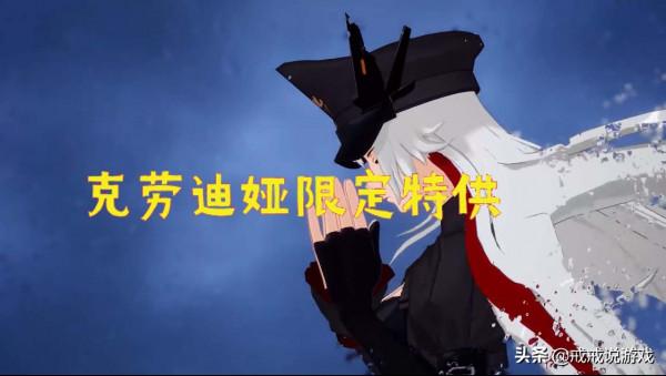 幻塔 克勞迪婭限定特供即將開啟，需要使用“赤核”才能進行訂購