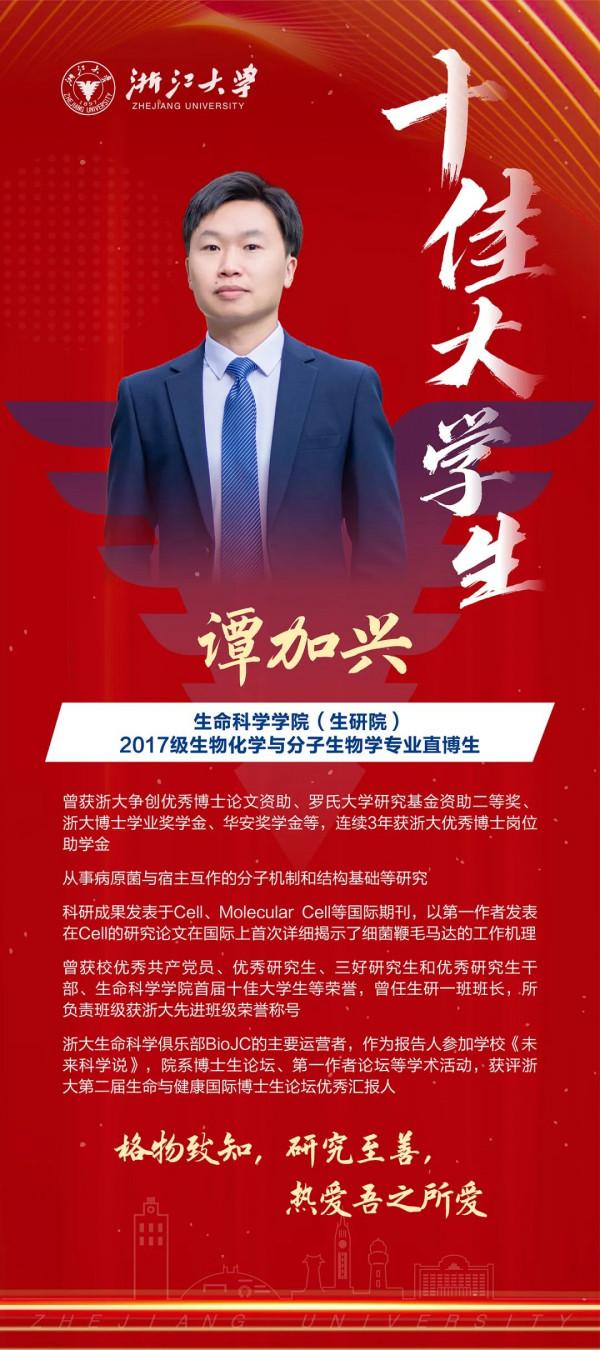 硬核！他們是浙江大學十佳大學生