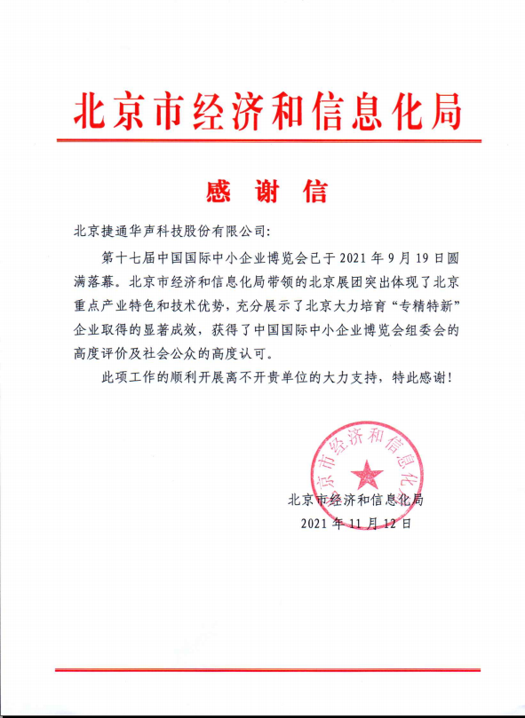 我們收到了一封感謝信