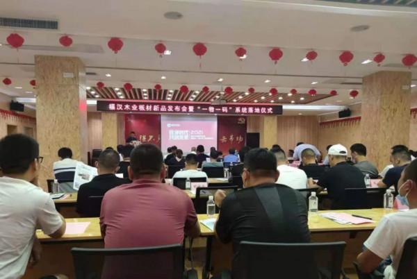 木業新基建｜兆信科技為福漢木業新品大會帶來產品數字化演講