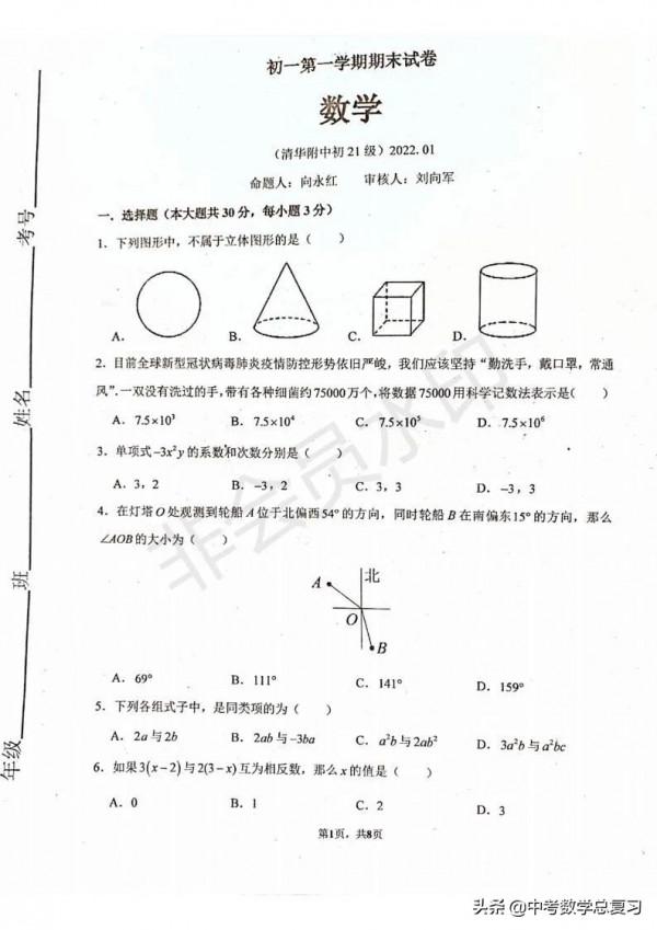 2022北京清華附中初一期末考試數學試卷