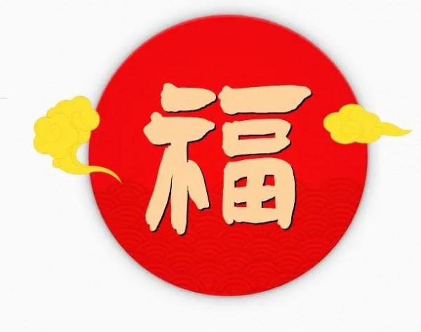 一切福氣，都來自感恩