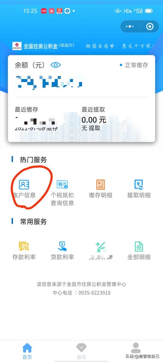 異地領取住房公積金只需簡單一步操作就可以到賬