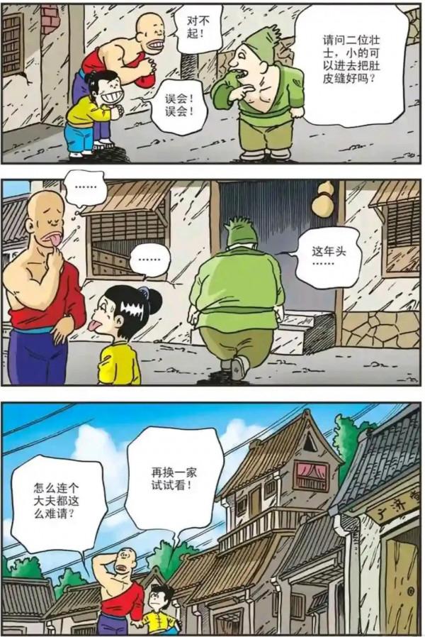 烏龍院漫畫苦瓜大夫