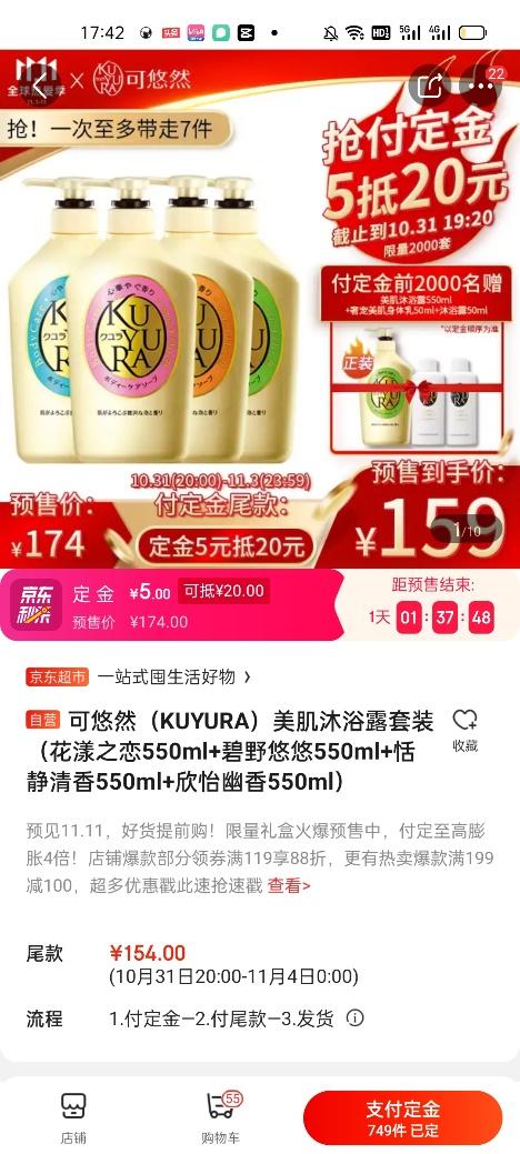 京東11.11預售只剩最後一天 超9成核心品牌打造“破防價”