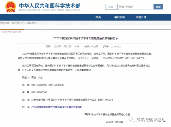 《中國成熟蜂蜜生產技術》獲國家科學技術學術著作出版基金資助