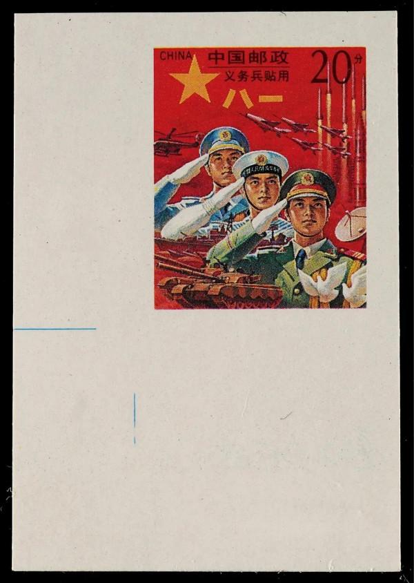 紅色記憶——紅軍郵珍品選