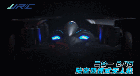 健健科技｜JJRC陸空無人機，願每個孩子，都能實現航天的夢想