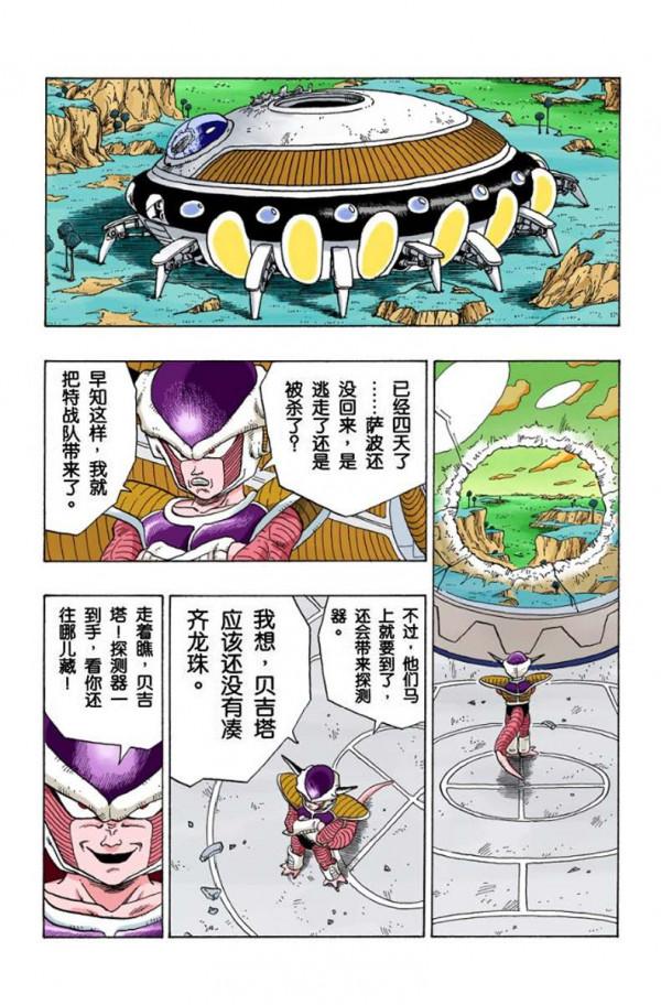 全綵龍珠269-271話，大戰爭的預感