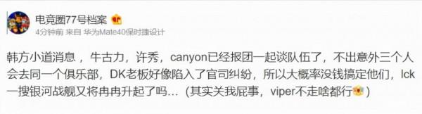 新銀河戰艦起航？DK冠軍三人組繫結，DK將成過去式？