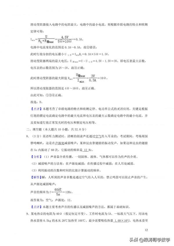 全國各地中考物理模擬試卷（含解析）共96份（上篇48份