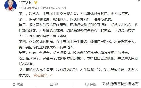 首鋼球員和記者對罵籃協該出手管管了，裁判成為比賽的不定因素