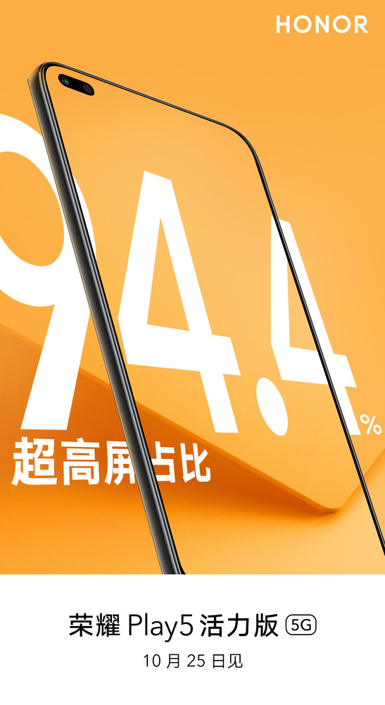 定了，榮耀Play5活力版近日釋出，榮耀Play4低至百元重新整理榮耀史
