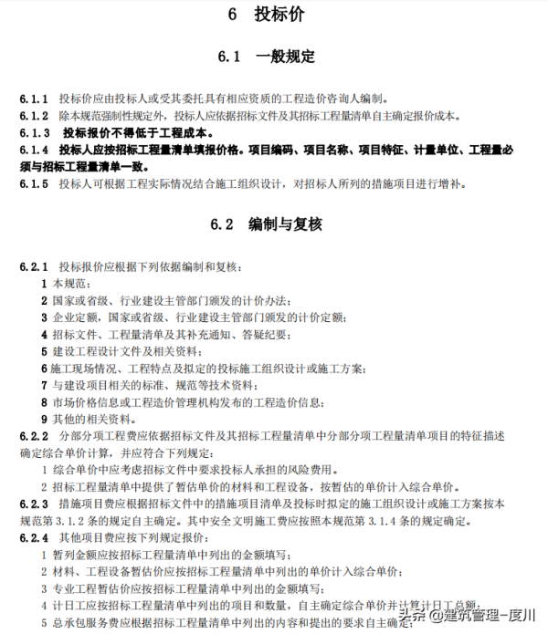 住建部擬調整安全文明施工費規定，變為預付總額的50%