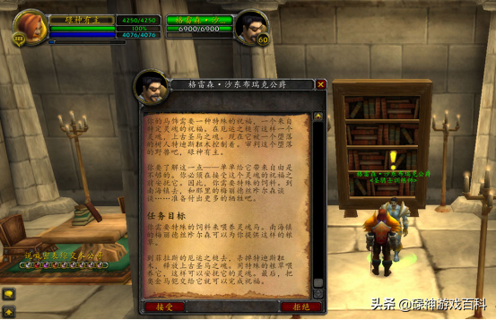 TBC懷舊服：聯盟騎士大馬職業任務攻略