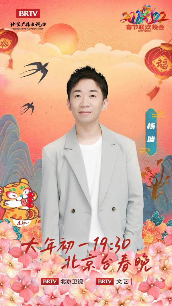 北京臺春晚陣容｜葛優 馮鞏 沈騰 馬麗 吳京 孫楠 蔡國慶 騰格爾 宋小寶等