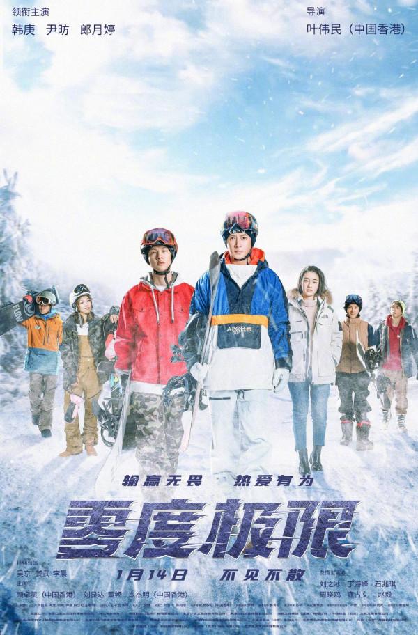 韓庚新片《零度極限》突然撤檔，原定本週五公映