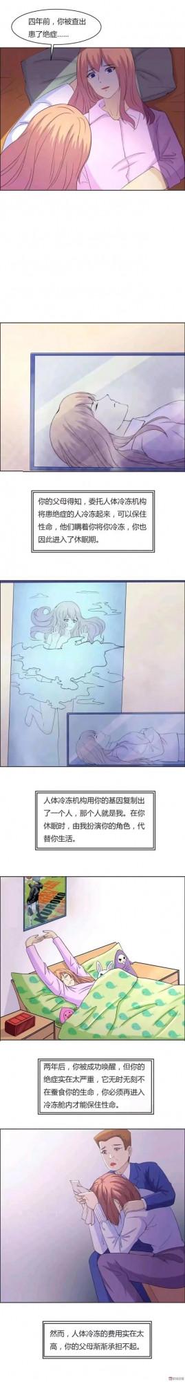 人性漫畫：《冬眠》被絕症蠶食生命的女孩