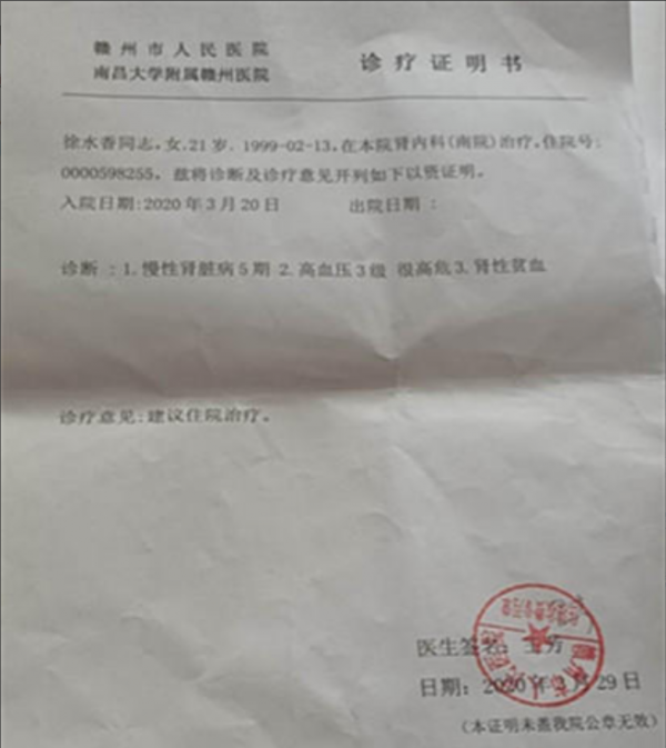 2020年19歲女孩患尿毒症，被親媽拉黑，親爸留下1000元：你多保重