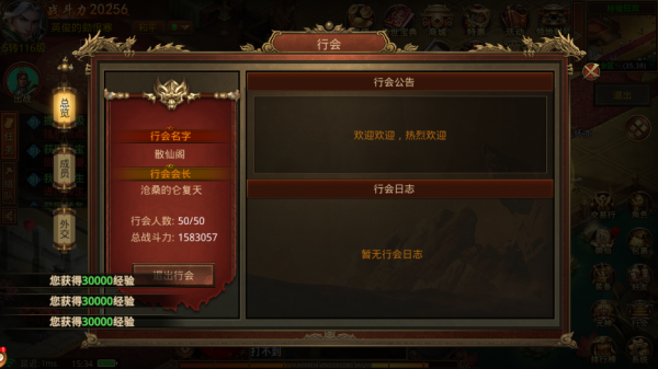 傳奇世界:論行會對傳世群英版玩家的影響 傳奇世界:論行會對傳世群英版玩家的影響
