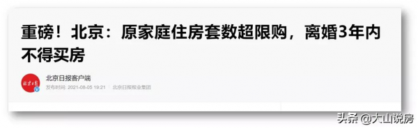 網傳&quot;北京限購升級&quot;，新型共有房&quot;政策&quot;可能&quot;有變&quot;