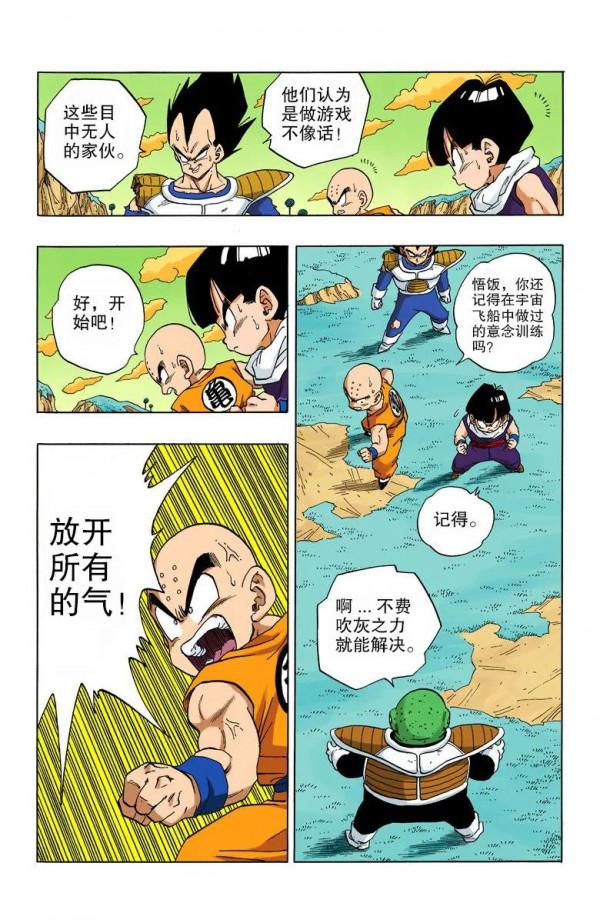 彩色七龍珠漫畫(海南版) 第271-275集