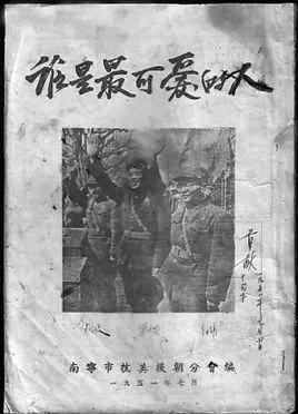 觀《長津湖》後想了解松骨峰戰役，請走進《誰是最可愛的人》