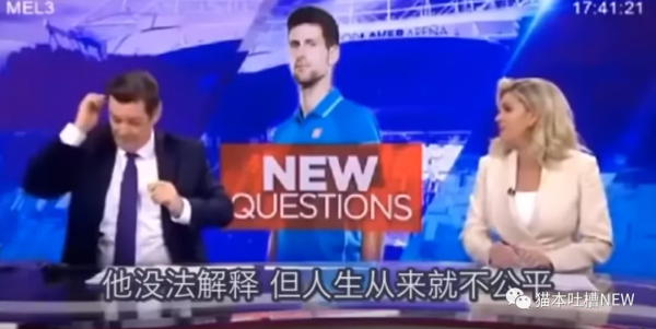 澳洲電視重大播報事故！主持人開播前私下大罵德約科維奇是人渣