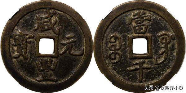 鄧通秋拍20萬—220萬成交的古錢幣珍品都有哪些？