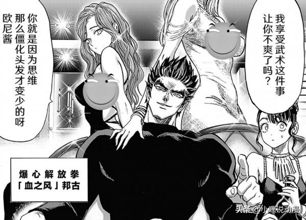 苦等《一拳超人》三個月，村田划水拖劇情，粉絲吐槽偏離原作太多