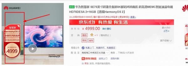 搭配鴻蒙OS 系統,華為 75英寸 8K電視,雙11到手價不足5000元 搭配鴻蒙OS 系統,華為 75英寸 8K電視,雙11到手價不足5000元