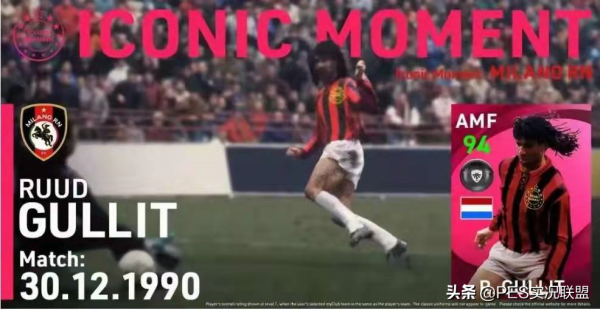 活動搶先看 | 古利特登臨稱霸全場，球王迴歸撼動綠茵