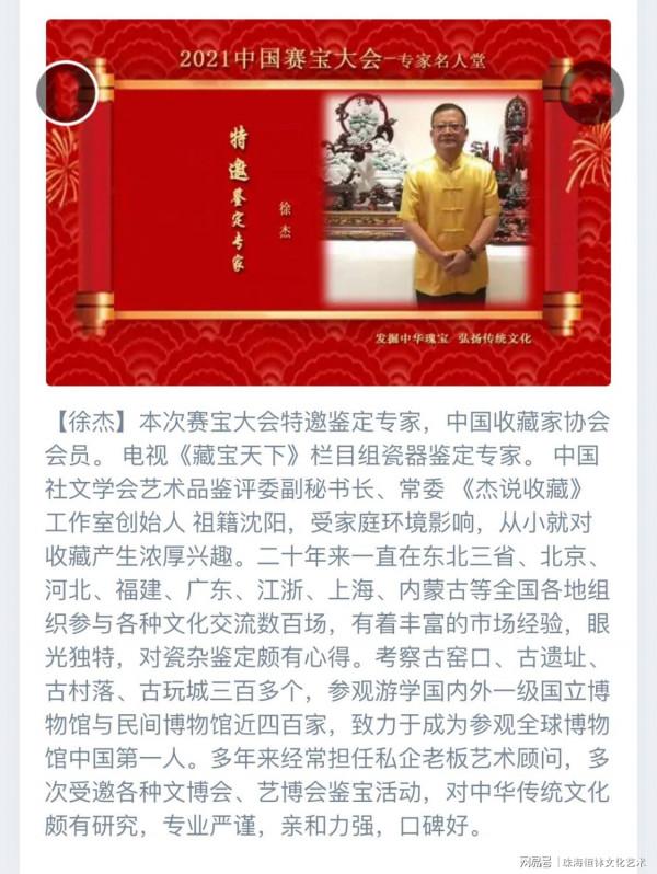 徐傑（鑑定老師）中國賽寶大會-專家名人