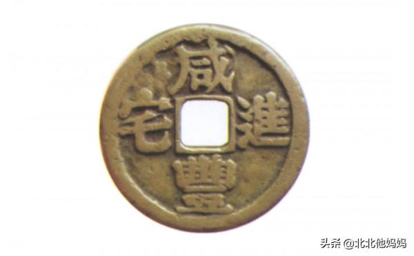 花錢分享-咸豐通寶花錢，有幾枚百萬級的花錢存世極其稀少