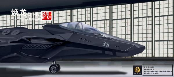 煥龍第六代戰鬥機大膽構想-核動力量子發動機