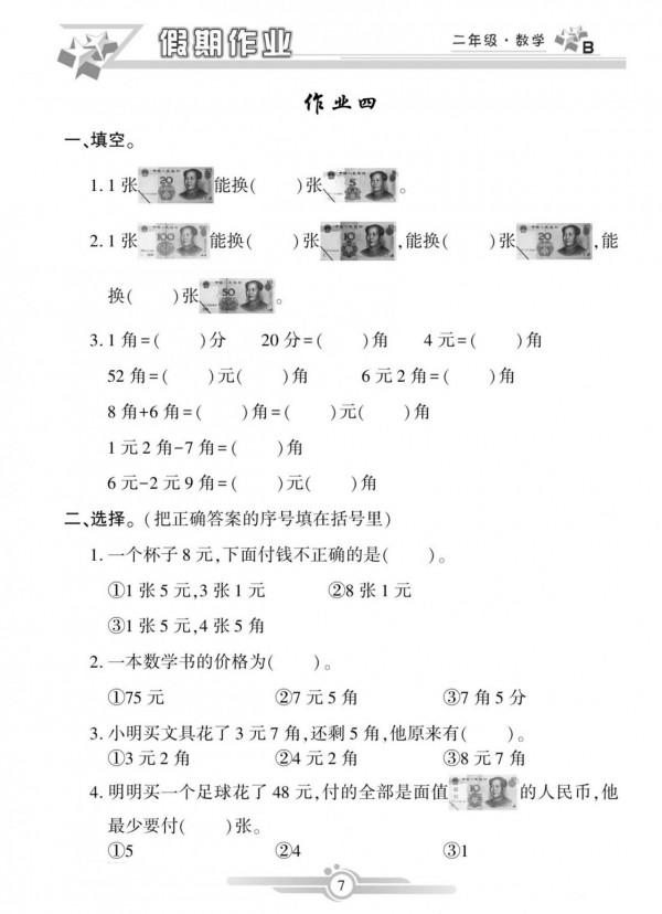 二年級數學上冊，數學寒假作業，鞏固已學知識