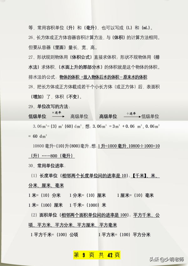 0元領取！五年級數學下冊104個知識點總結+33個常用奧數知識點