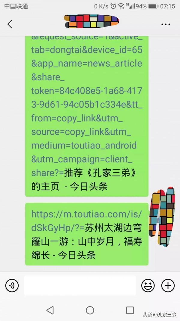 微信解除了部分連結遮蔽,親測有效 微信解除了部分連結遮蔽,親測有效