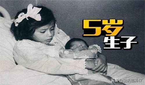 世界上年齡最小就做母親的是誰