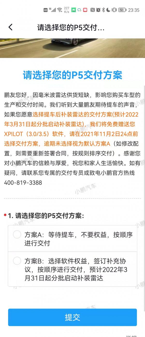 先提車後補裝配件 小鵬P5因配件缺貨延遲交付