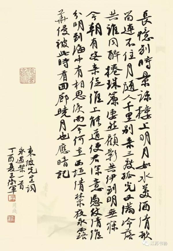 蘇軾與摯友孫巨源，情比伯牙子期《永遇樂·長憶別時》文瀾珊