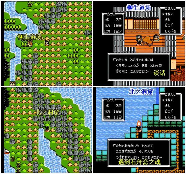 「FC遊戲攻略」《武藏的冒險》 「FC遊戲攻略」《武藏的冒險》
